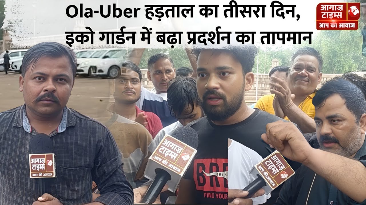 Lucknow में Ola - Uber ड्राइवरों की हड़ताल, तीसरे दिन इको गार्डन में उबाल !