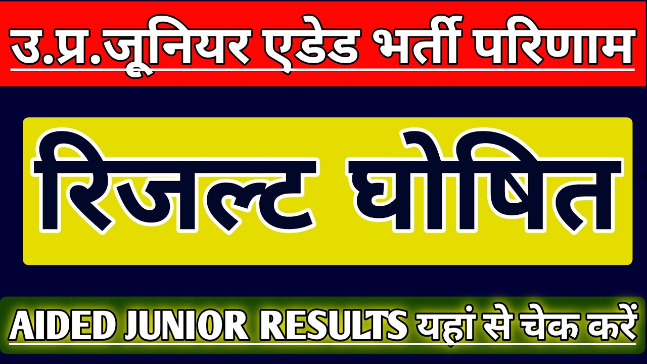 UP JUNIOR SUPERTET EXAM RESULTS | UP JUNIOR TEACHER VACANCY CUT OFF 2021 | JUNIOR AIDED  LATEST NEWS