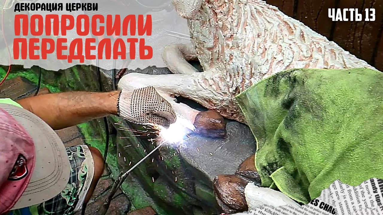 Установка скульптур. Декоративный цемент. Арт бетон.