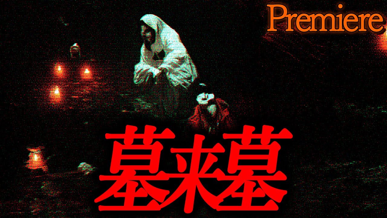 【墓来墓】冬ざれに聴きたい怖い話16【ゆっくり怖い話】