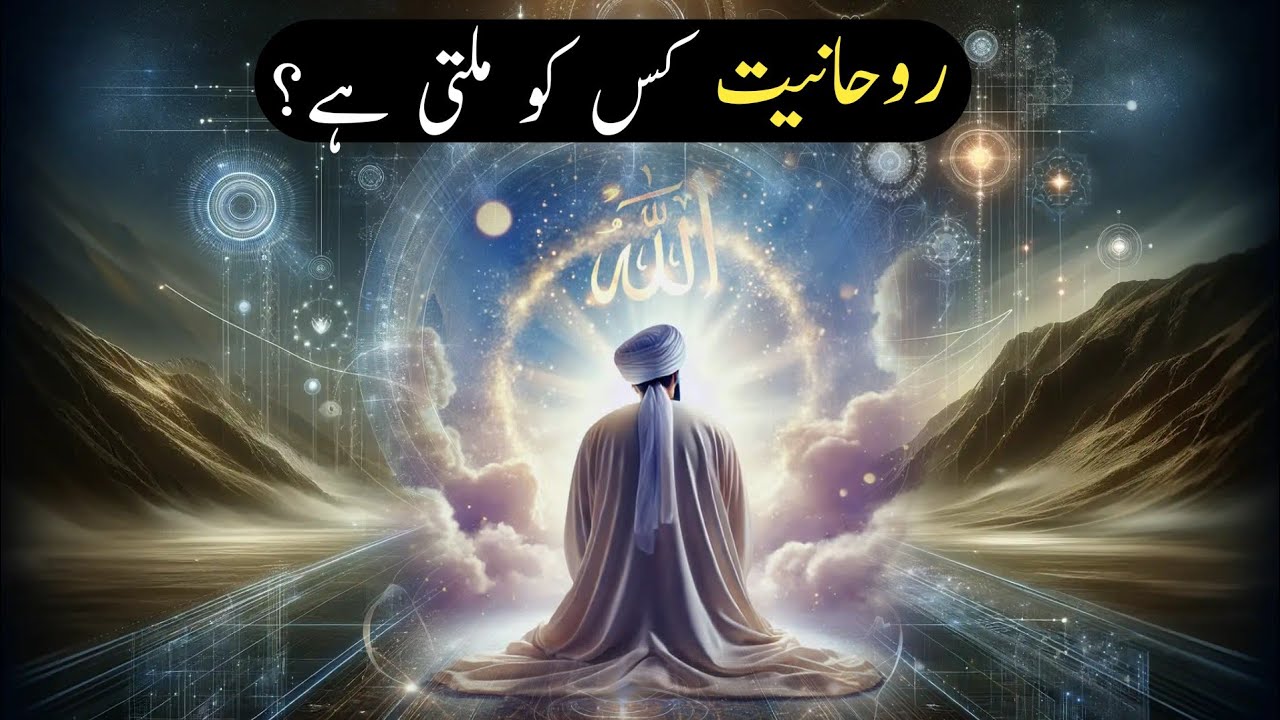 Rohaniyat Kis Ko Milti Hai? Ali Akbar Qadri