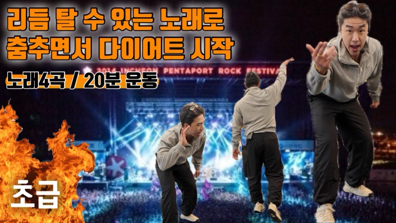 다이어트 리듬 타면서 좋은노래로 시작해봐요🔥 스텝박스 초급