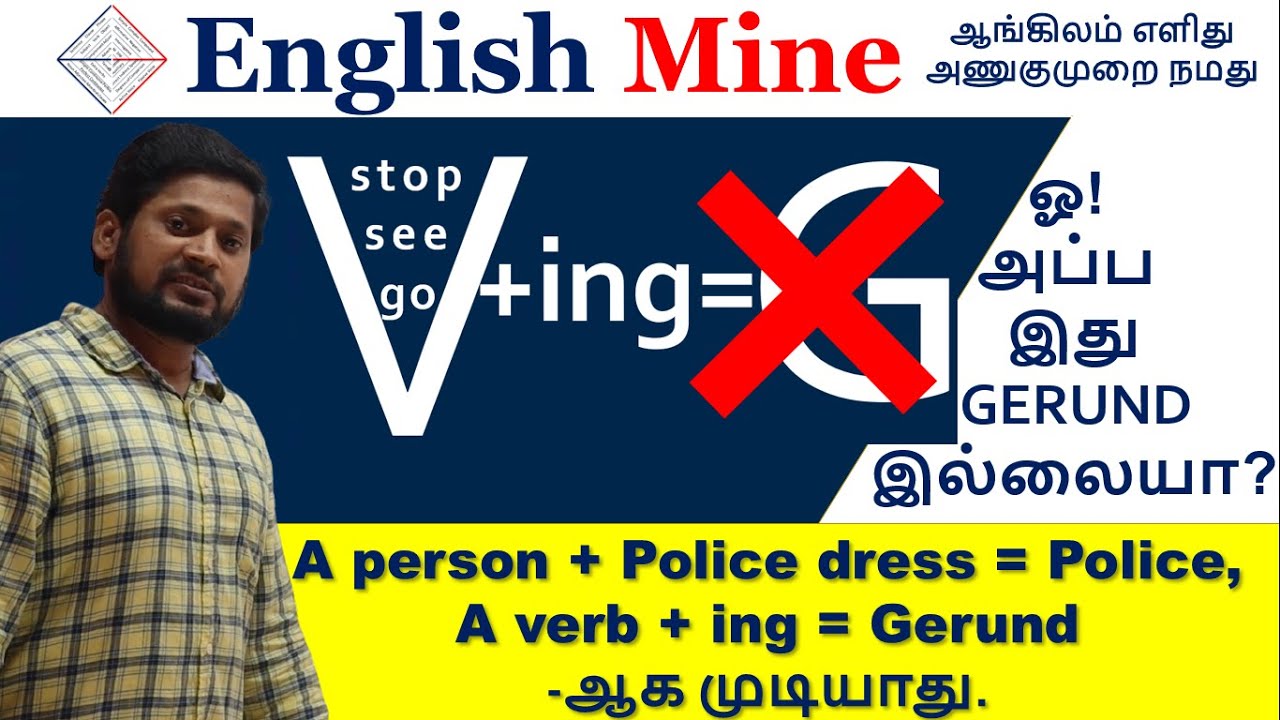 Present Participle Vs Gerund | Verb+ing Gerund இல்லையா? | English Mine | Sharfudeen M