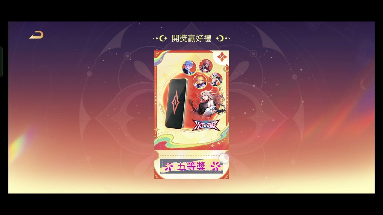 傳說對決 抽好運扭扭扭 #2 & 馬力刮刮樂 #2
