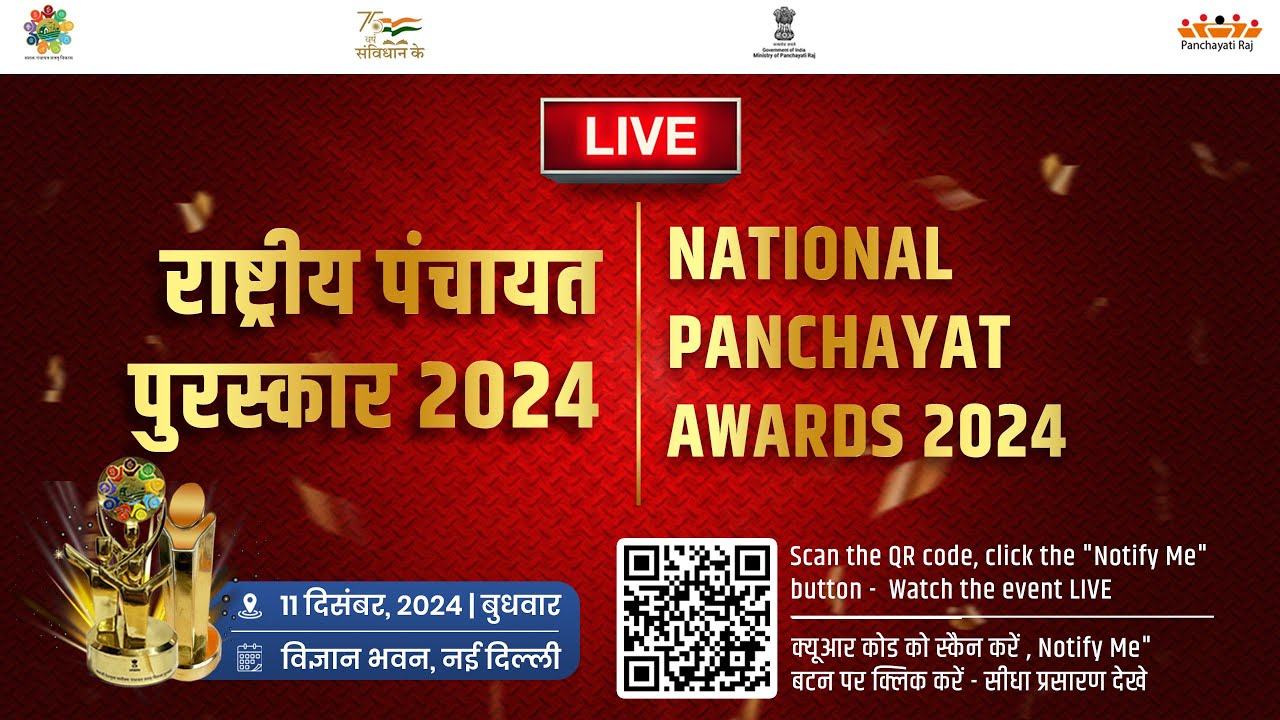 🔴LIVE | राष्ट्रीय पंचायत पुरस्कार 2024 | National Panchayat Awards 2024 | #NPA2024 #MoPR
