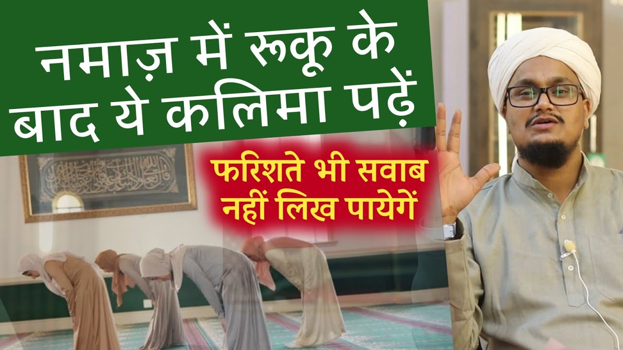 Ruku mai padhi jane wali Powerful Tasbeh | रुकू में पढ़ी जाने वाली तसबीह | A M Qasmi