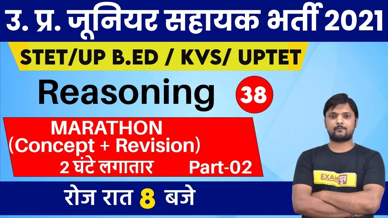 STET/UP B.ed / KVS/ UPTET  2021 || Reasoning || By Rohit Sir || Class 38 || MARATHON