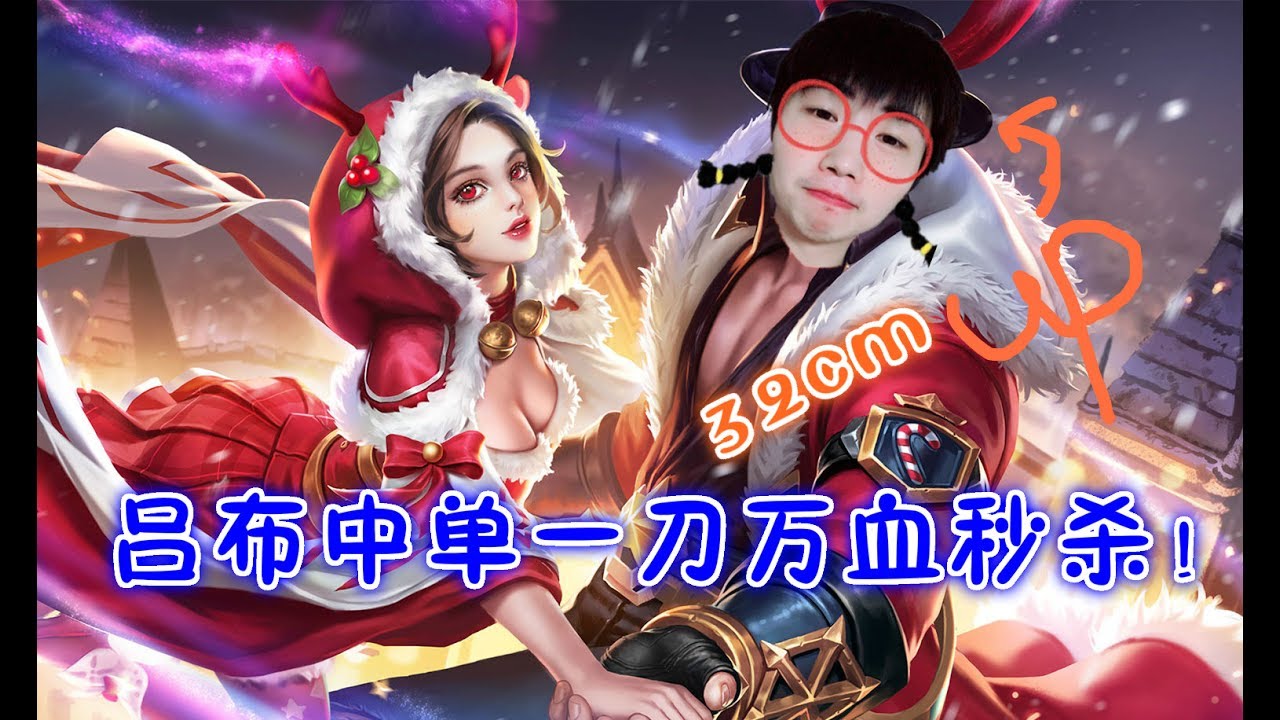 【王者荣耀】国服第一吕布居然玩中单套路！一刀万血秒杀！