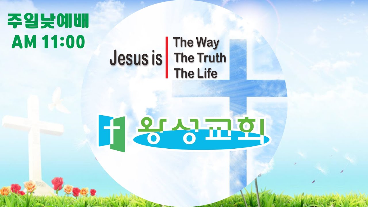 [가까이 온 하나님의 나라에 들어가려면] 26/03/15/11:00 | 주일2부예배 | 평택왕성교회 | 한반석 목사 ||