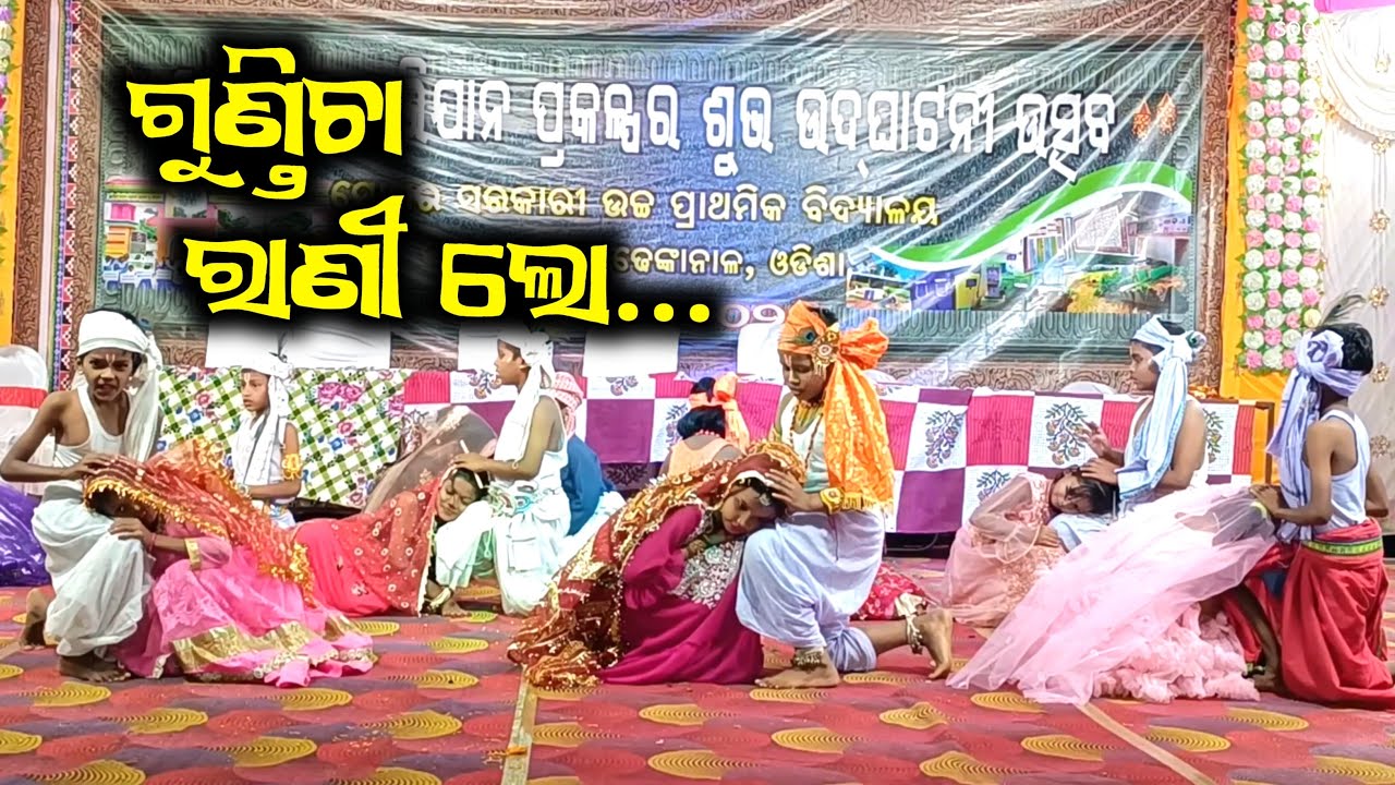 Gundicha Rani Lo | Janmastami Dance