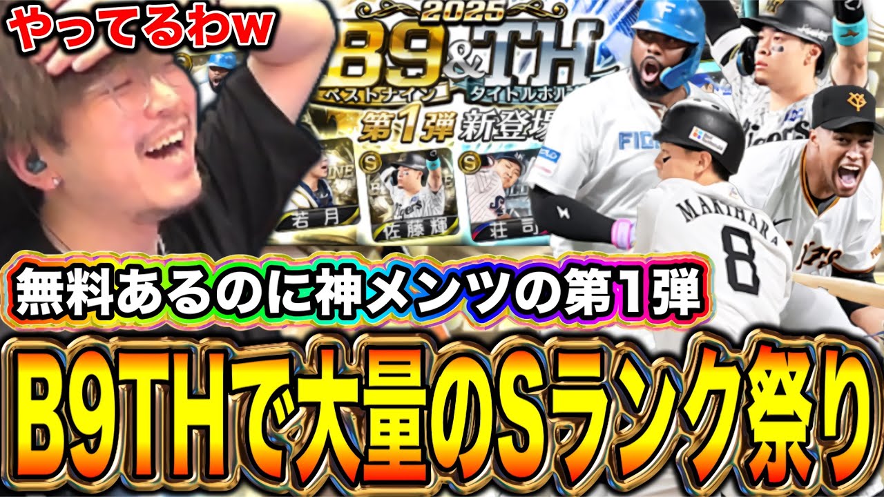 エグすぎる引きやってもうたｗｗｗ【プロスピA】