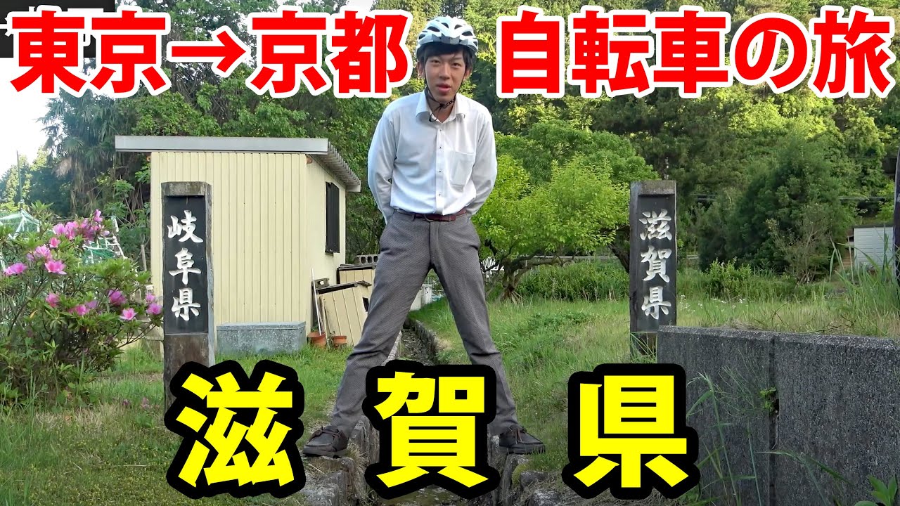 (12)【中山道の旅】自転車で行く 東京→京都 12日間《加納宿→柏原宿》前編