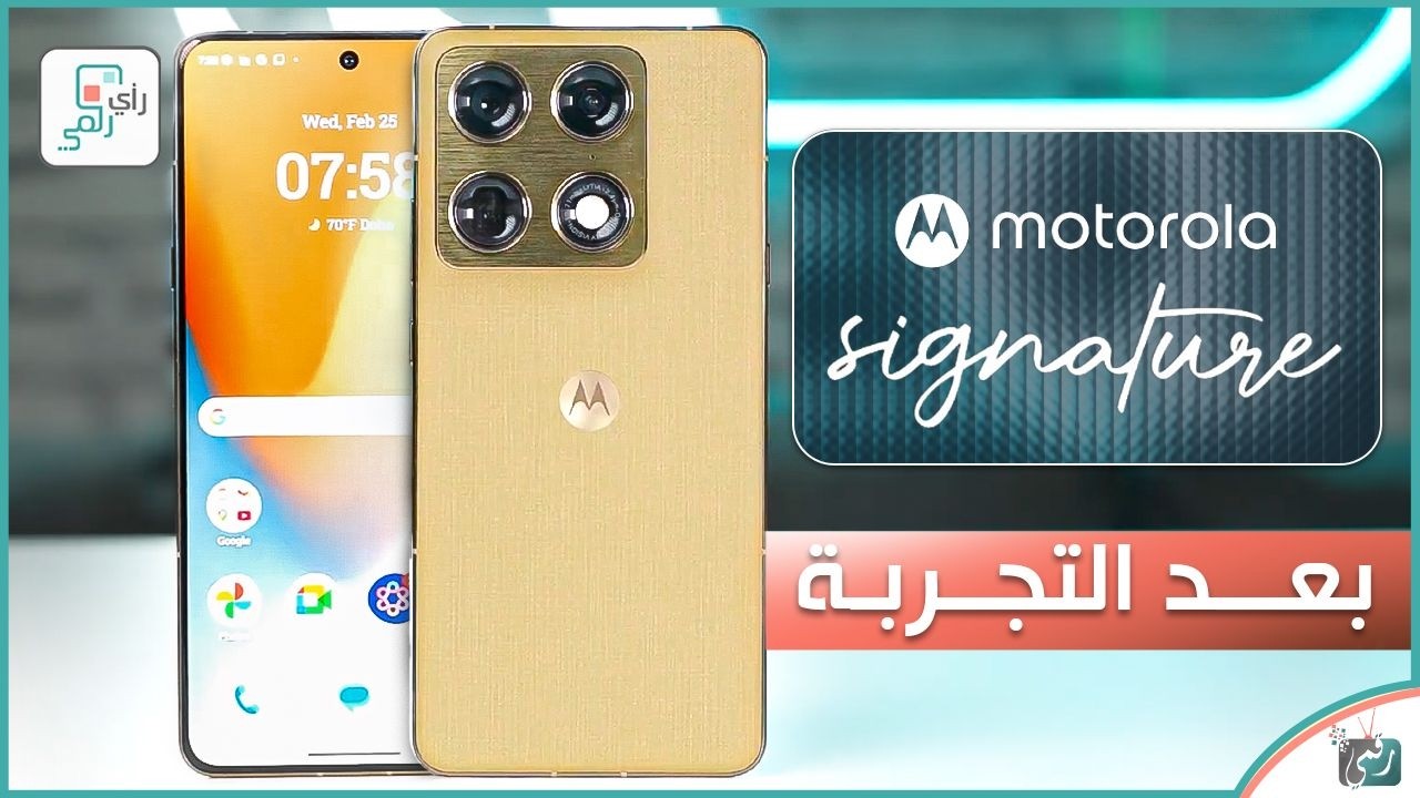 موتورولا سيقنتشر .. بعد التجربة والاختبارات الشاملة .. رأي رقمي في الهاتف motorola signature