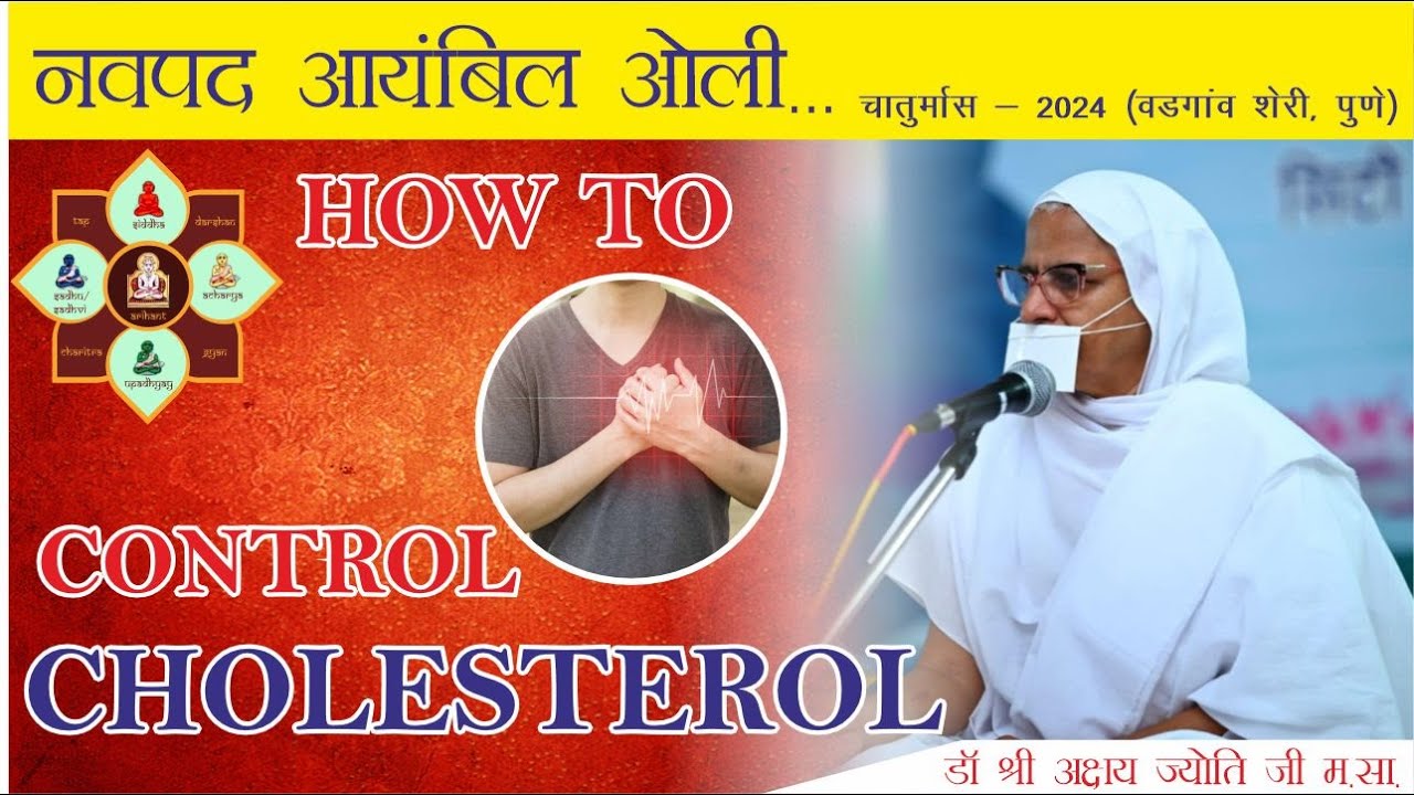 HOW TO CONTROL YOUR CHOLESTEROL? I Dr. Akshay Jyoti Ji M.S. I #akshayjyoti #shorts #jainism