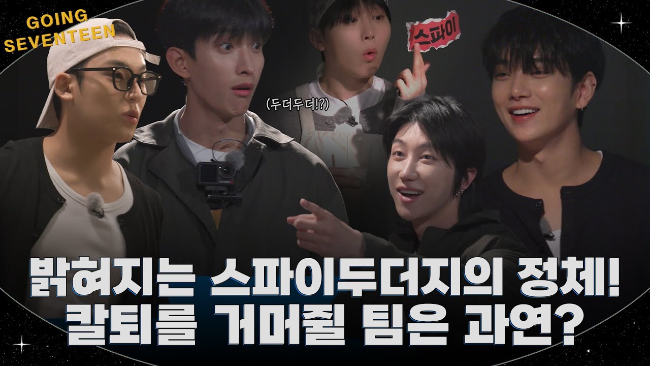 [GOING SEVENTEEN] EP.127 두더지의 반란 #2 (The Rebellion of the Moles #2)