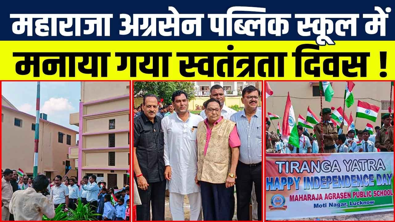 Maharaja Agarsain Public School में ऐसे मनाया गया आजादी का जश्न !