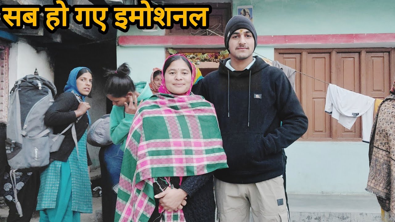 फौजी बेटे की विदाई की अच्छी तरह से || Pahadi Lifestyle Vlog || Pinky Gairola Vlog ||