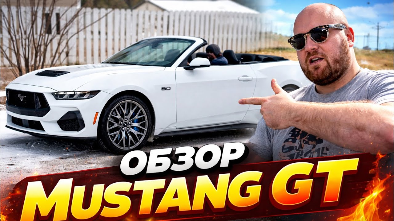 Обзор Mustang GT Cabriolet — честно после владения #америка #automobile #жизньвсша #мустанг 