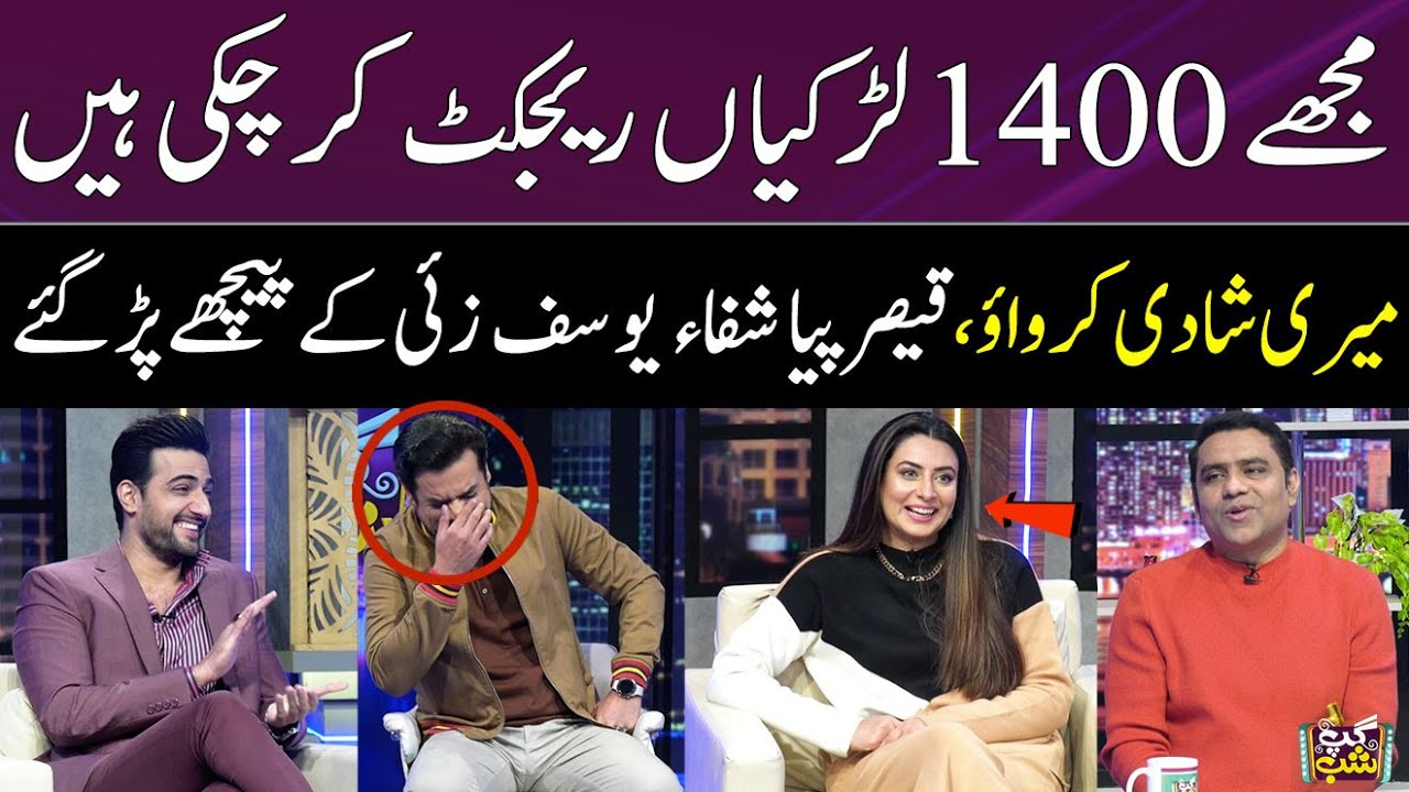 Meri Shadi karwao | Qaiser Piya Shiffa Yousafzai Kay Peachy Par Gaye | Iftikhar Thakur | SAMAA TV