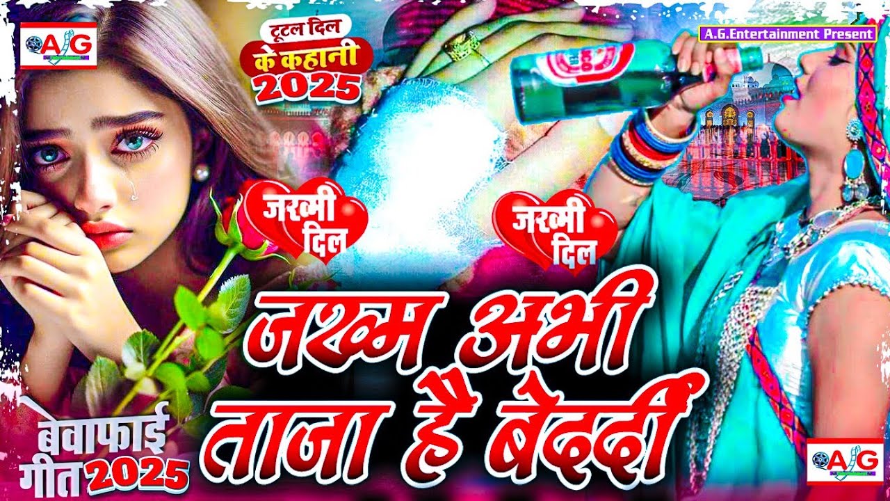 जख्म अभी ताजा है बेदर्दी #Bewafai Gana | New Sad Ghazal Song | Zakhami Dil | #Hard_Touching_Sad_Song