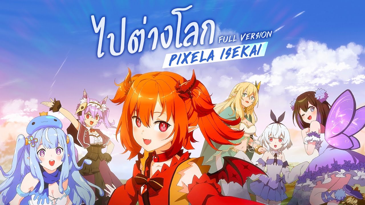 「ไปต่างโลก」Pixela Isekai【Official Music Video】