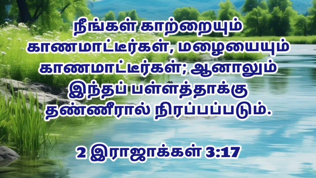 Today's Living Manna Tamil | இன்றைய ஜீவ மன்னா | Gideons Ministries | Filled with blessings