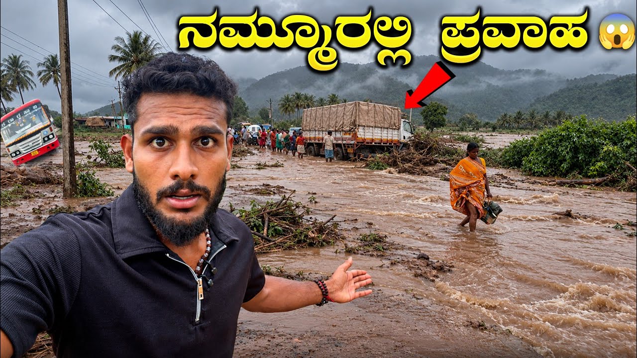 ಏನಾಗಿದೆ ನೋಡಿ😱 | Flood in My Village | Avatar Shiva Vlogs