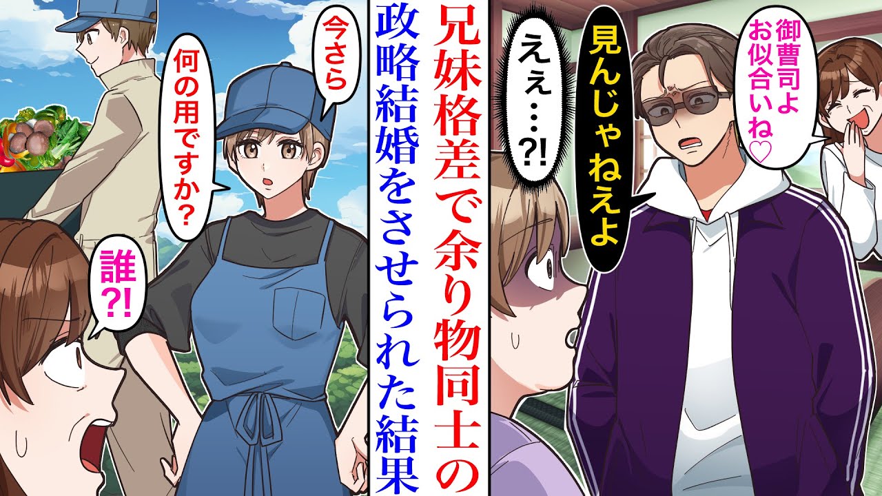 【漫画】「余り物同士でお見合いw」親の都合でヤンキー御曹司と政略結婚をされられた私。仕方なく始まった新婚生活だったが…→数年後、訪ねてきた親「誰？！」私「何の用？」