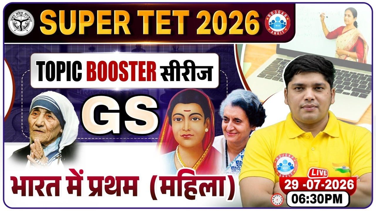Bharat Mein Pratham Mahila | UP SUPER TET GS Classes | UP Primary Teacher Vacancy | Super TET GK GS