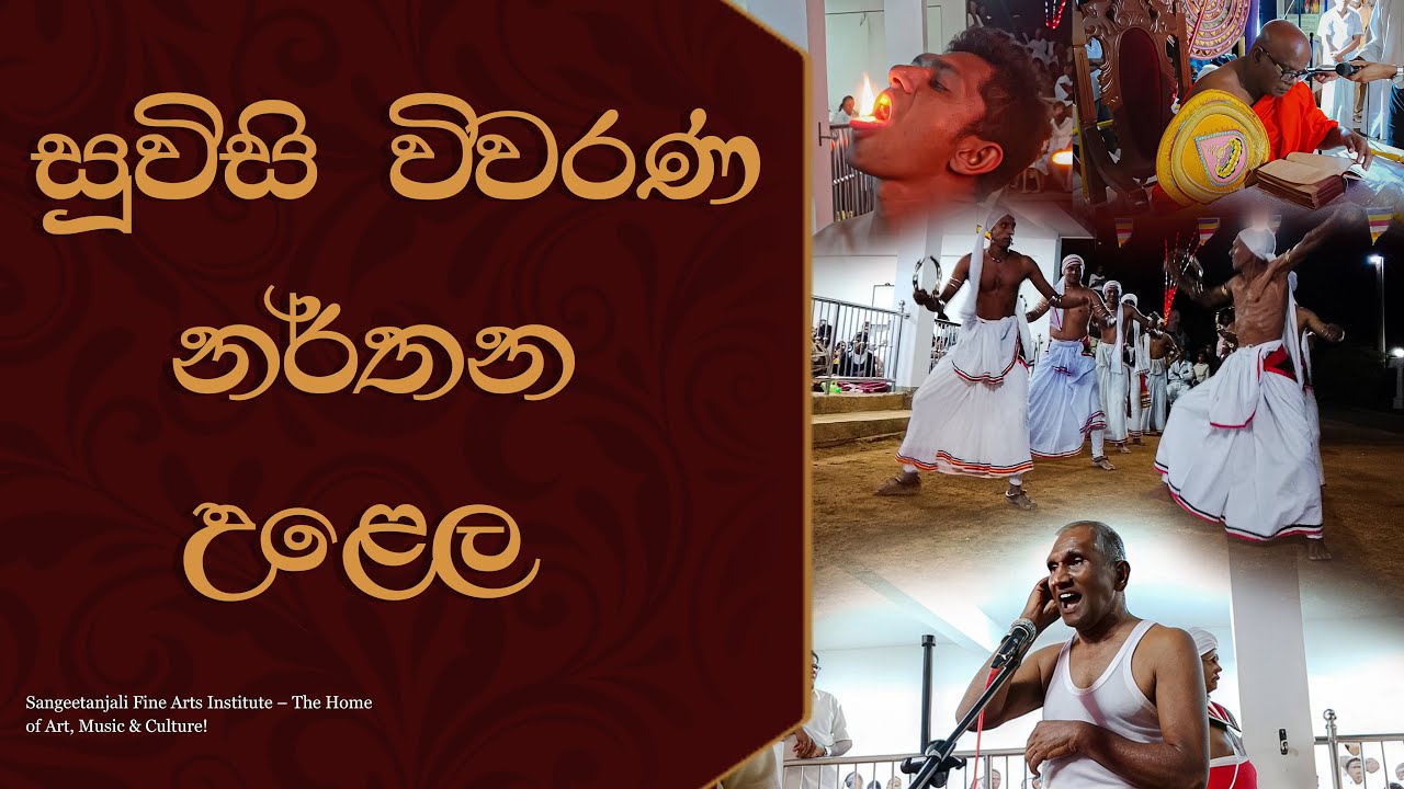 Suvisi Vivarana – Traditional Sri Lankan Dance Festival 2025 | සුවිසි විවරණ නර්තන උළෙල