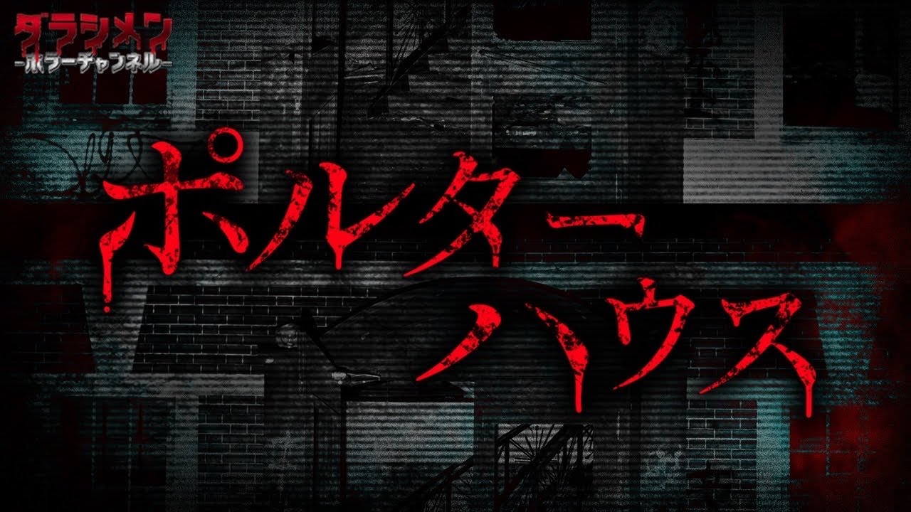 【心霊】その時は気付かなかった。そこに居たんだ。行くと必ず現象起きる場所