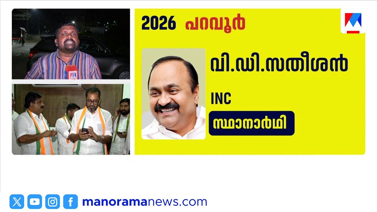മധ്യകേരളത്തില്‍ സ്ഥാനാർത്ഥി നിർണ്ണയം കീറാമുട്ടി! കോണ്‍ഗ്രസില്‍ സസ്പെൻസ് തുടരുന്നു ​| Thrippunithura