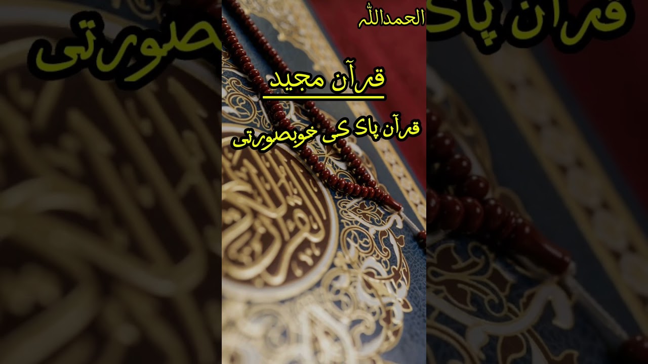 Islamic Best Quran Quotes In Urdu 2024 #allahuakbar #quran #islamicquotes #viral #quranqoutes #short