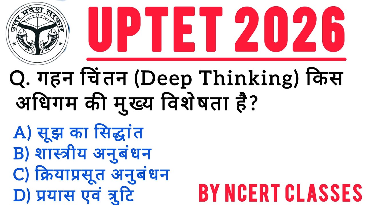 ✅ UPTET 2026 me pakka aane wala prashn!   Kohler ka Insight Theory 