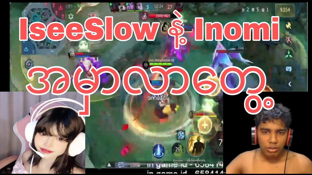 #Iseeslowနဲ့inomiအမှာလာတွေ့ #inomi #iseeslow #shorts #trending #youtubeshorts #funny #freefire #fyp