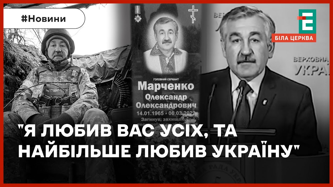 Пам’яті Олександра Марченка: нардеп та підприємець, який віддав життя за Україну