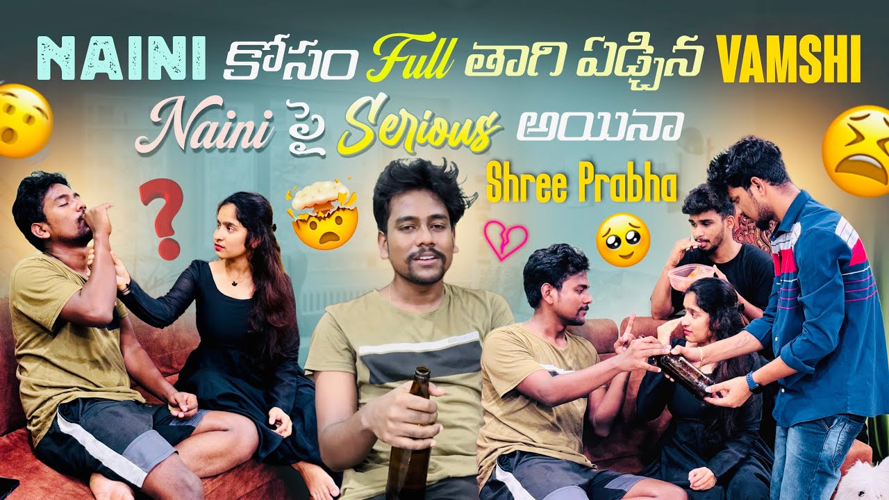 Naini కోసం Full తాగి ఏడ్చిన Vamshi | Naini పై Serious అయినా Shree Prabha 🔥 | SR TEAM