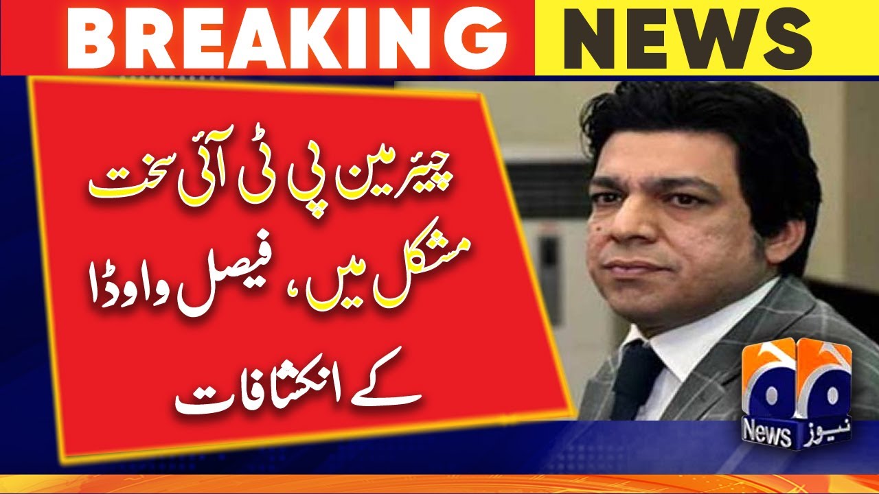 Chairman PTI in trouble | Revelations of Faisal Vawda | Geo News