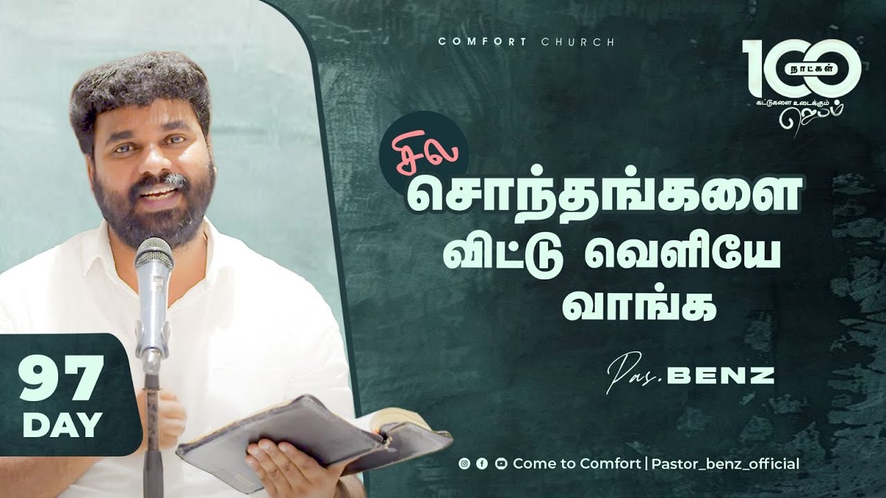 DAY 97 | சில சொந்தங்களை விட்டு வெளியே வாங்க | 100 DAYS PRAYER | PASTOR BENZ |