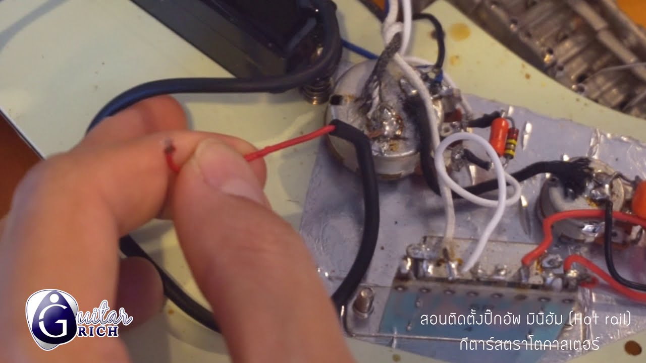 สอนต่อปิ๊กอัพกีตาร์ มินิฮัม (Hot rail) กีตาร์ทรง Stratocaster - NEW 2018