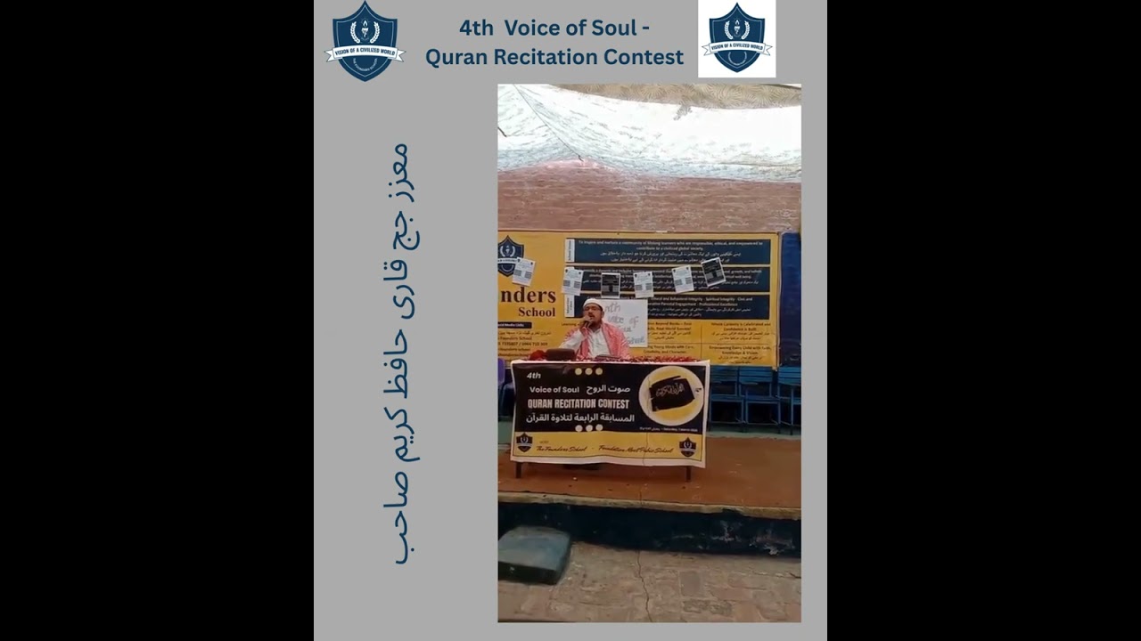 عزز ججز قاری حافظ کریم صاحب اور حافظ قاری یحییٰ صاحب کا دل کی گہرائیوں سے شکریہ ادا کرتے ہیں