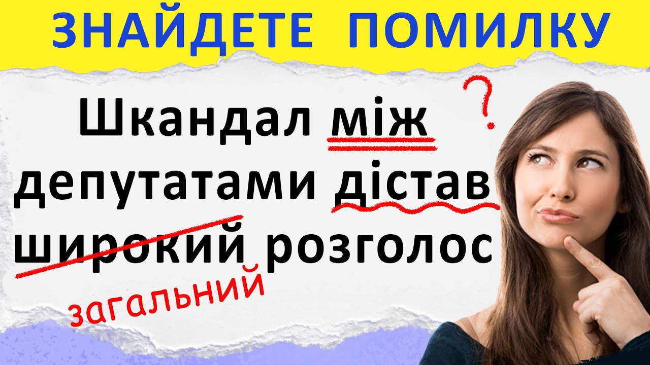 20 ПИТАНЬ 🇺🇦  Тест з УКРАЇНСЬКОЇ МОВИ 🔎 Антисуржик, Знайдіть Помилку, Вікторина Українською, Вправи
