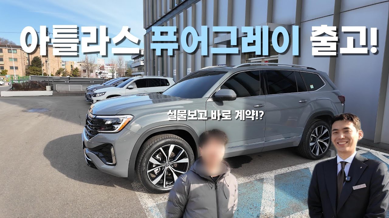 [출고] 요즘 가장 많이 찾는 컬러, 아틀라스 퓨어그레이 출고기!