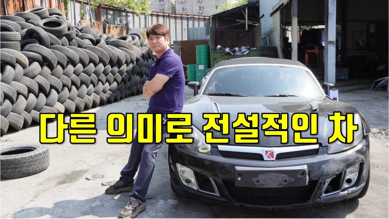 대우자동차 G2X 국내 몇 대 없는 레전드 차 - 폐차장에서 부품 구하기 a junkyard