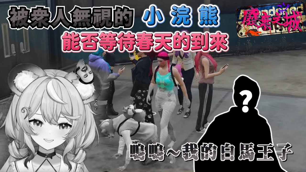 【澪REi精華】在科技冷漠的末日中，是否能找到生命的另一半!?!?  ft.很多人｜俠盜獵車手 GTA V｜ 3/6 廢棄之城RP ｜ #子午計畫 #霓NEO(n) #看這狸  #abdCityRP
