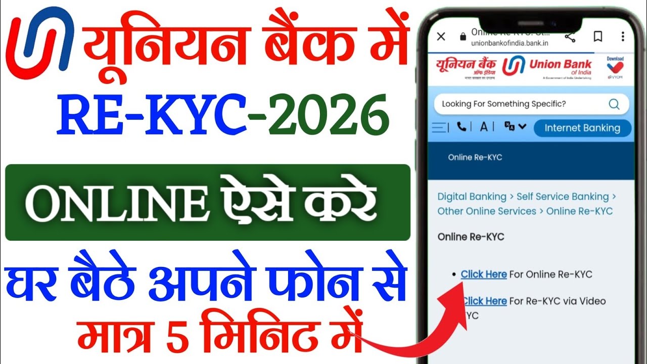 Union Bank Me Online Re-KYC Kaise Kare 2026 | Union Bank KYC Update Online