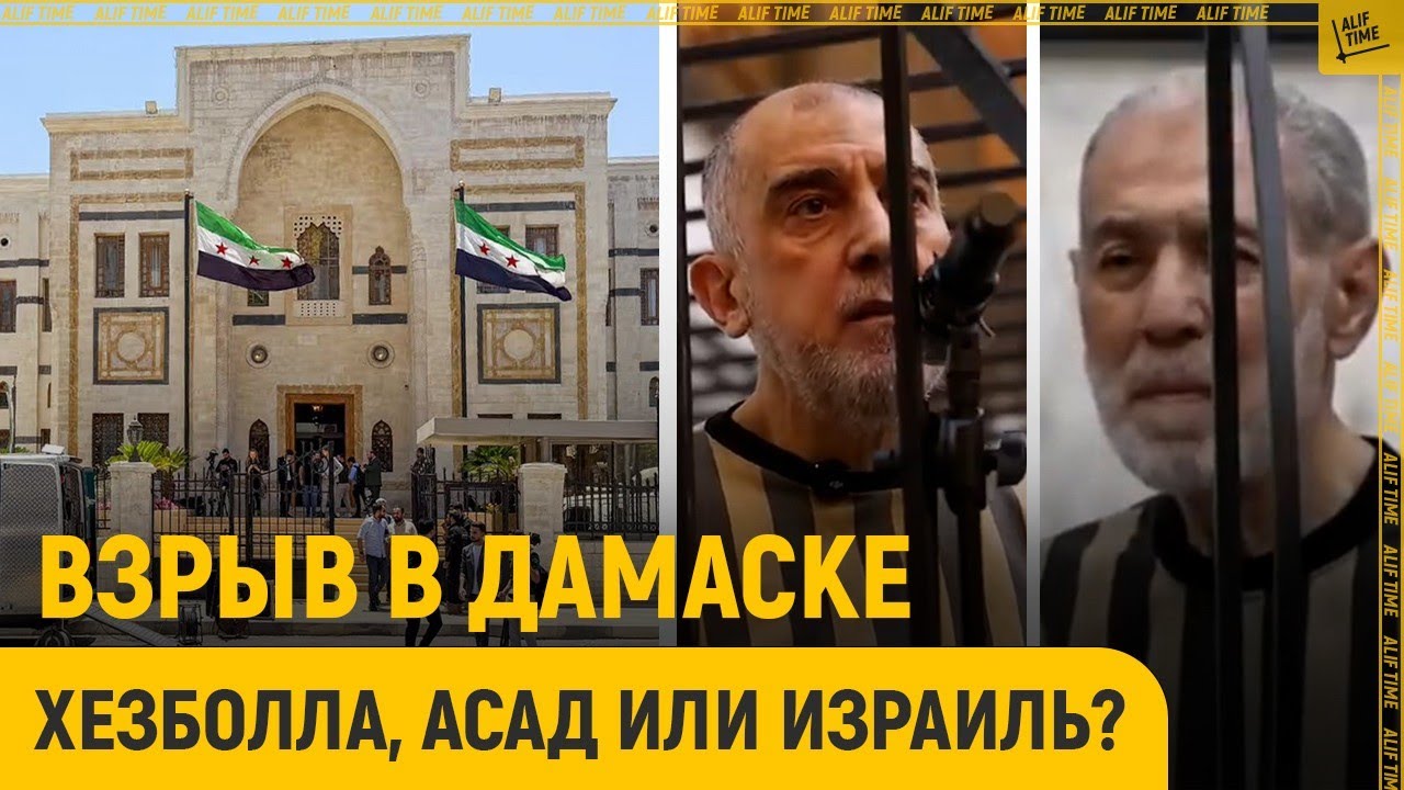 Взрыв в Дамаске: Хезболла, Асад или Израиль?