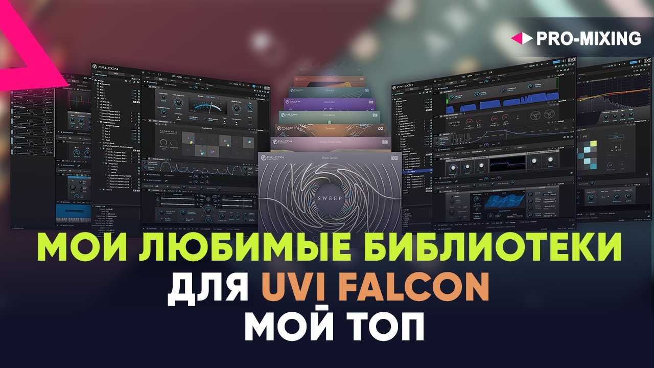 Мои любимые библиотеки для UVI Falcon - Мой топ 🔝