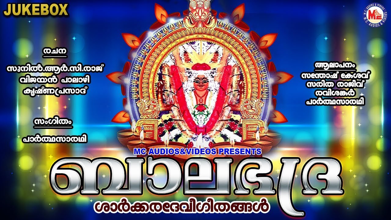 മനസ്സിൽ പതിഞ്ഞുപോയ ഭക്തിവാരിവിതറുന്ന ദേവീഗീതങ്ങൾ |Hindu Devotional Songs Malayalam MP3|Devi Songs