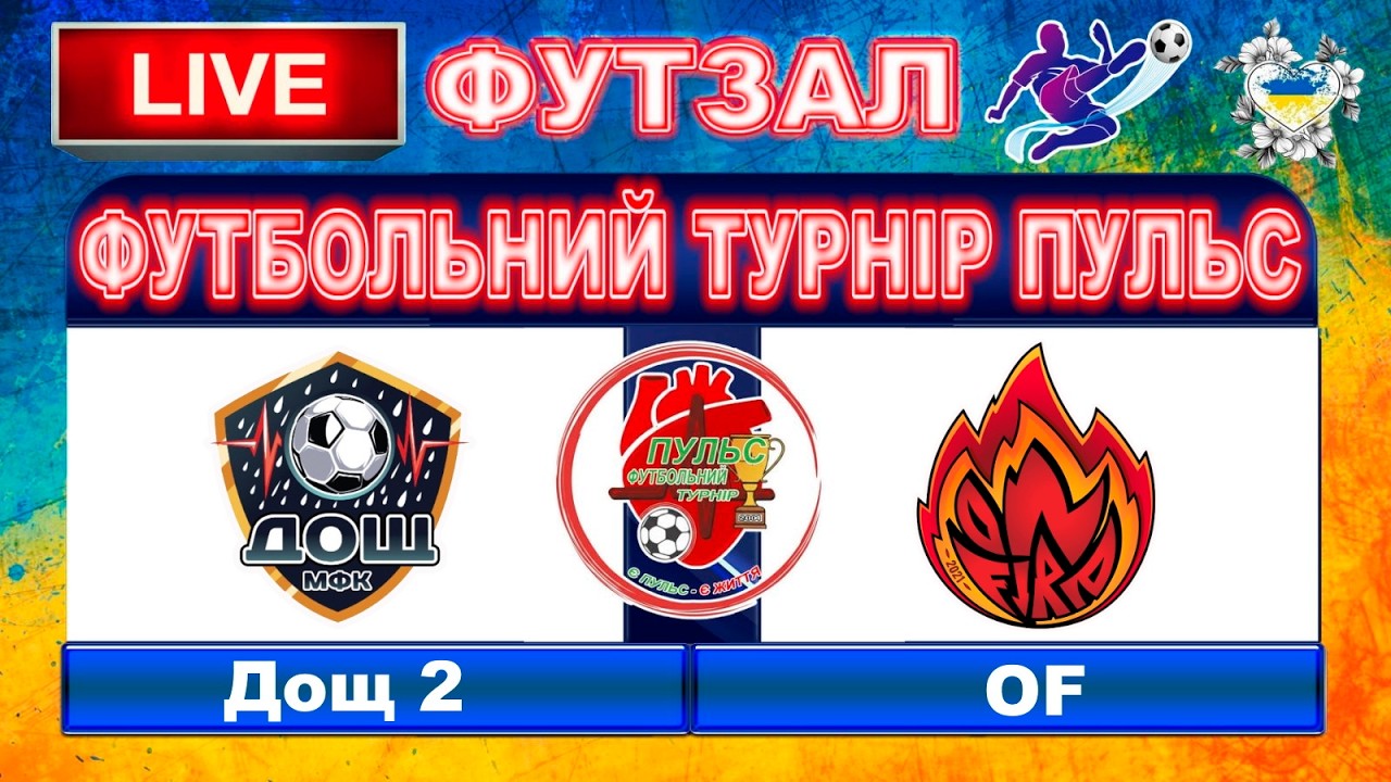 18.00 Дощ 2 - OF